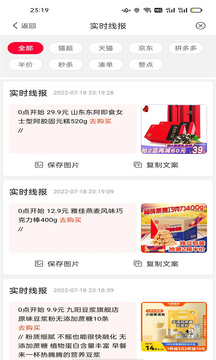 省錢(qián)聯(lián)盟截圖