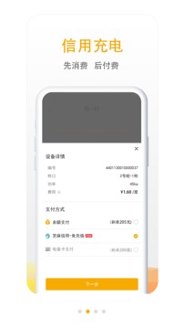 万马爱充应用截图2