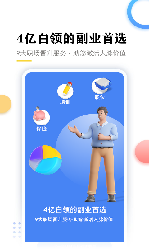 星职场v2.0.5截图1