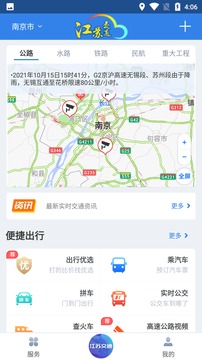 江苏交通云应用截图1