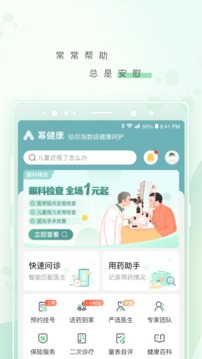 幂健康应用截图1