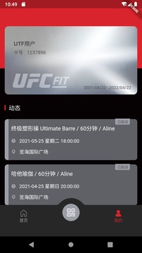 UFC FIT截图