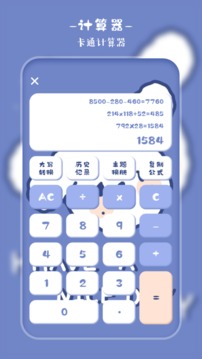 萌趣計算器截圖