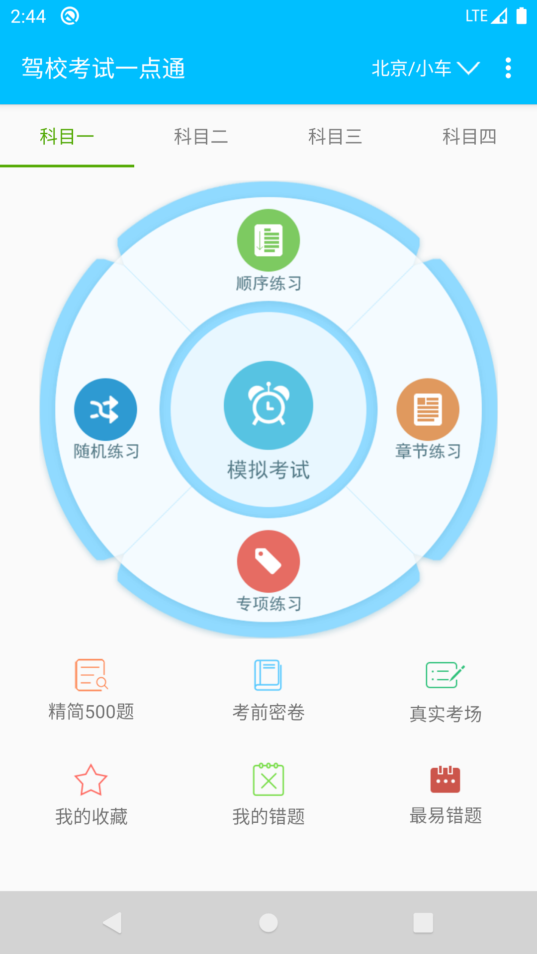 驾校考试一点通v2.5.3a截图5