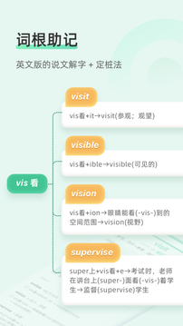 知米背單詞截圖