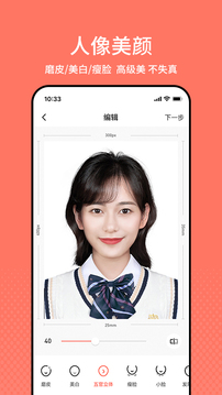 最美證件照截圖