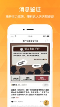 持股幫截圖