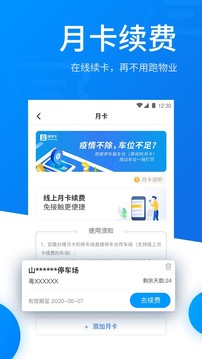 捷停车应用截图2