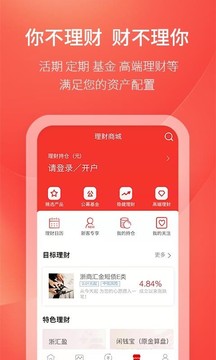 浙商汇金谷应用截图4