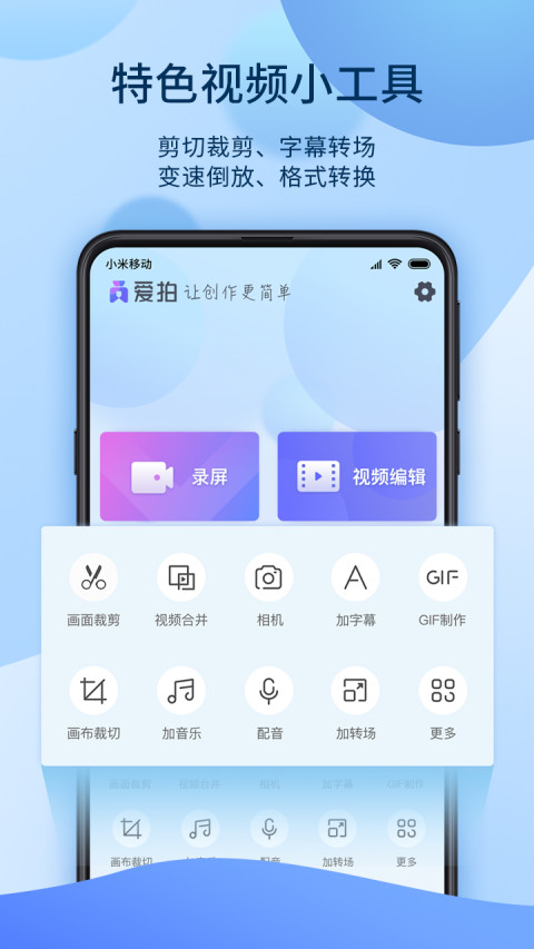 爱拍v5.6.1.925截图3