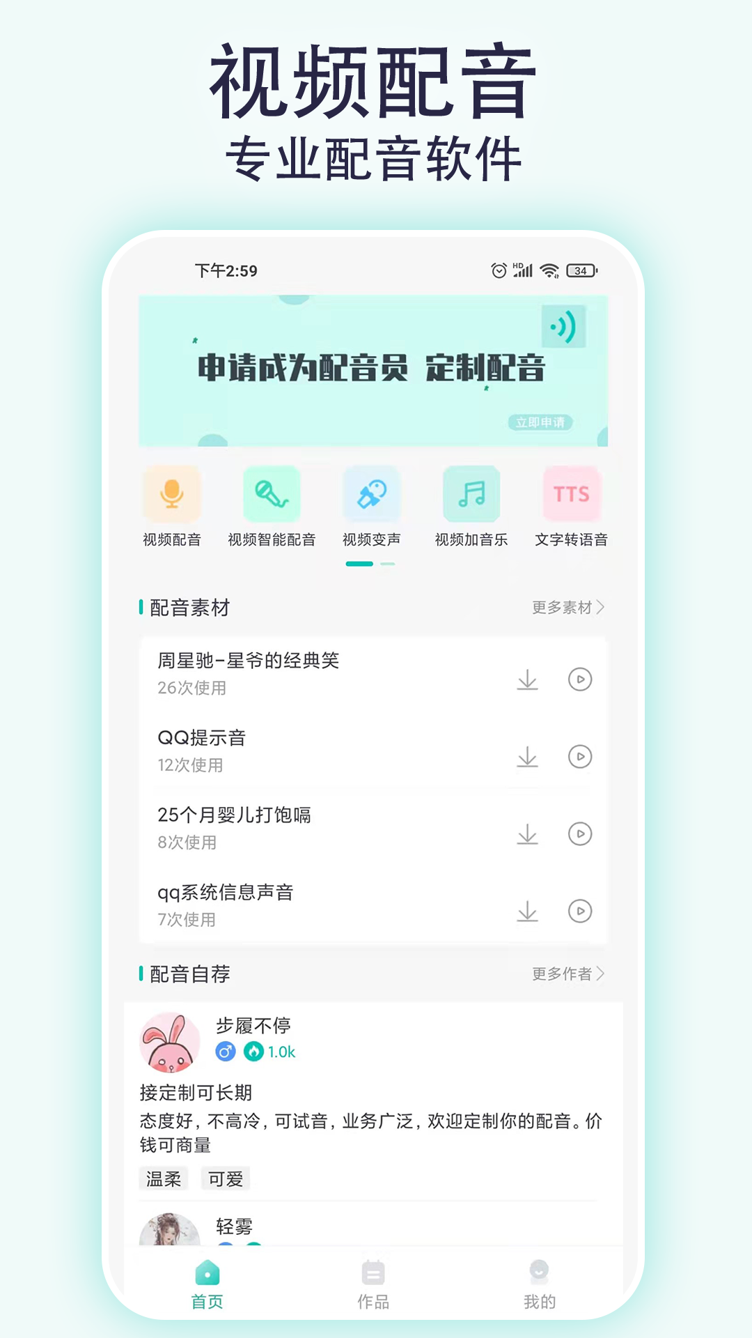 视频配音宝v2.1.2截图5