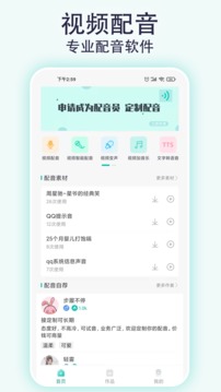 視頻配音寶截圖