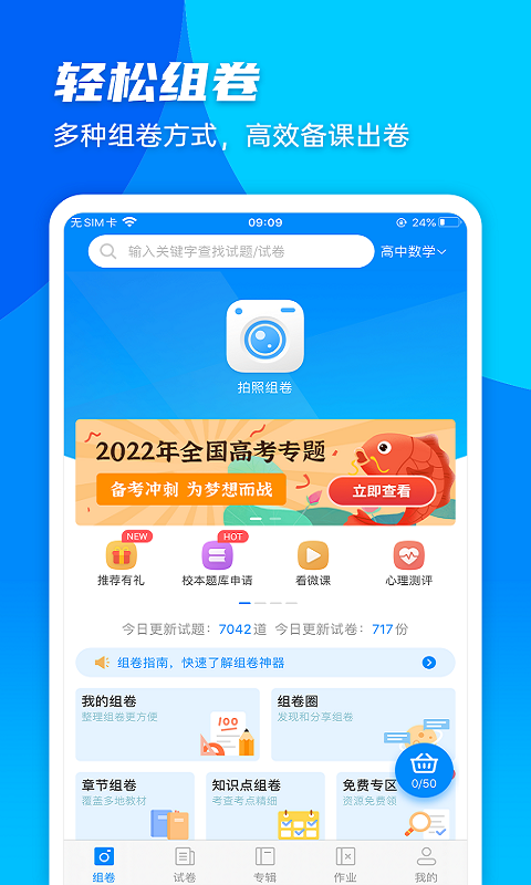 菁优网vystudy4.7.4截图5