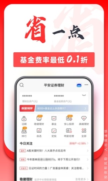 平安證券截圖