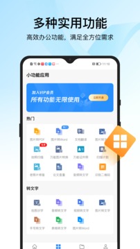 迅捷PDF转换器应用截图4