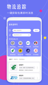 查快遞單號截圖