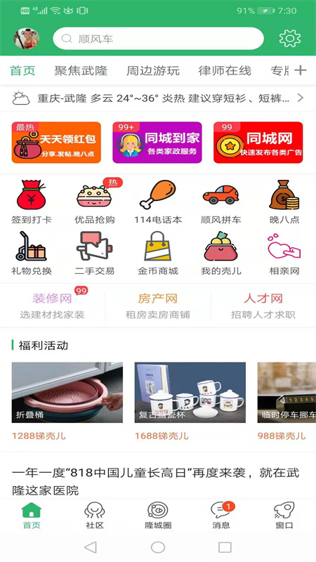 愛(ài)武隆截圖預(yù)覽