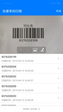 诺动条码应用截图2