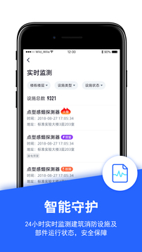 安云消防管家应用截图1