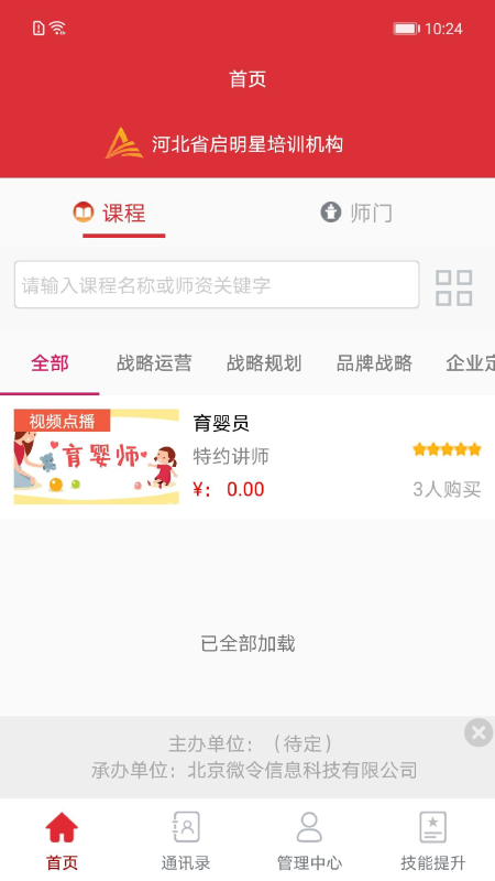 培训公共服务v1.0.0.23截图4