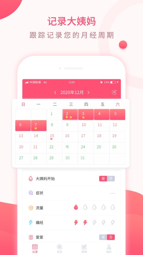 美美经期助手v2.9截图4