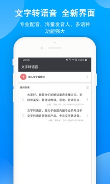 文字转语音应用截图1