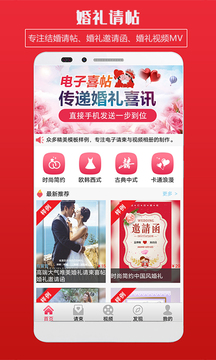 婚礼请柬应用截图1