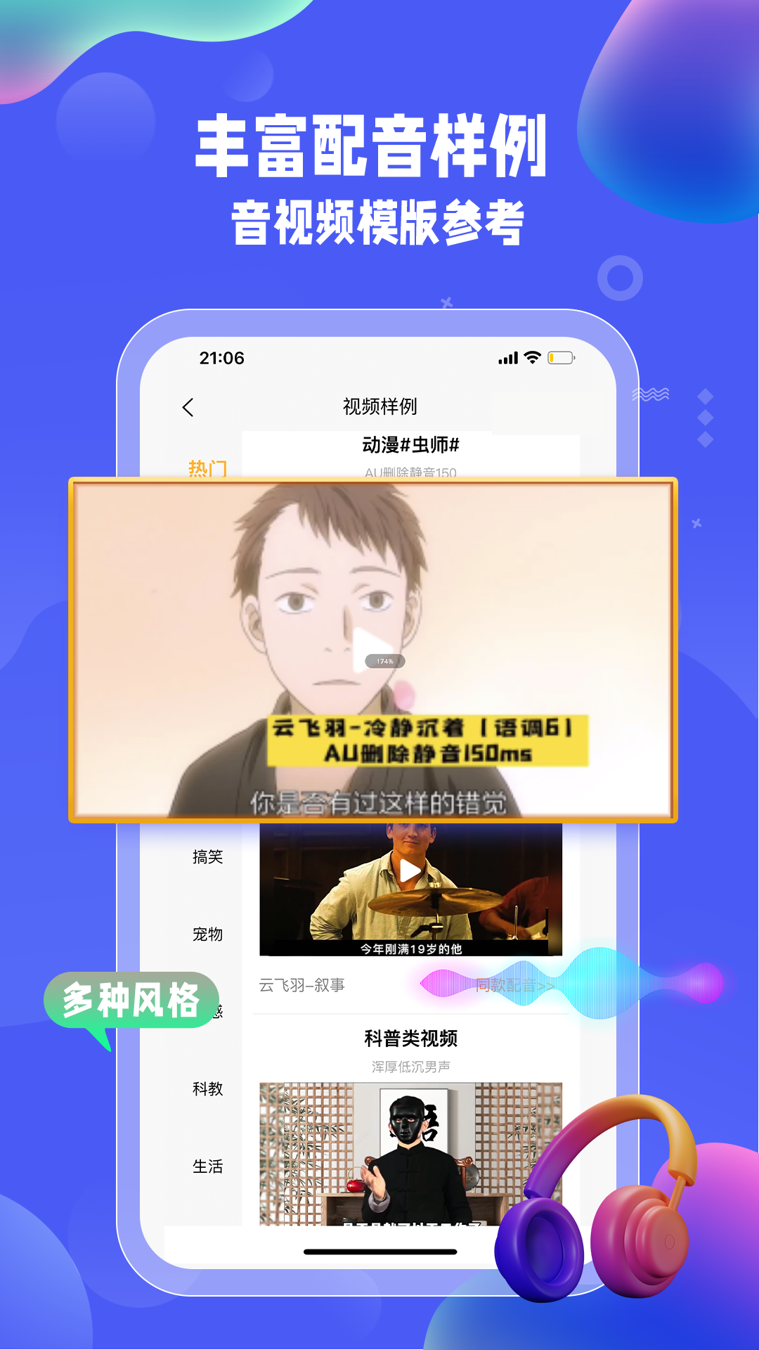 九锤配音v2.1.1截图3