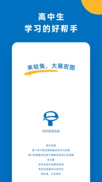 哒兔高中应用截图1