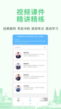 建造师考试宝典应用截图2