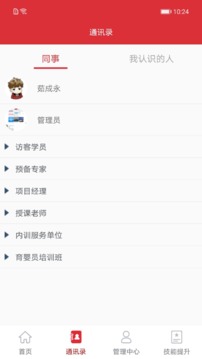 培訓(xùn)公共服務(wù)截圖