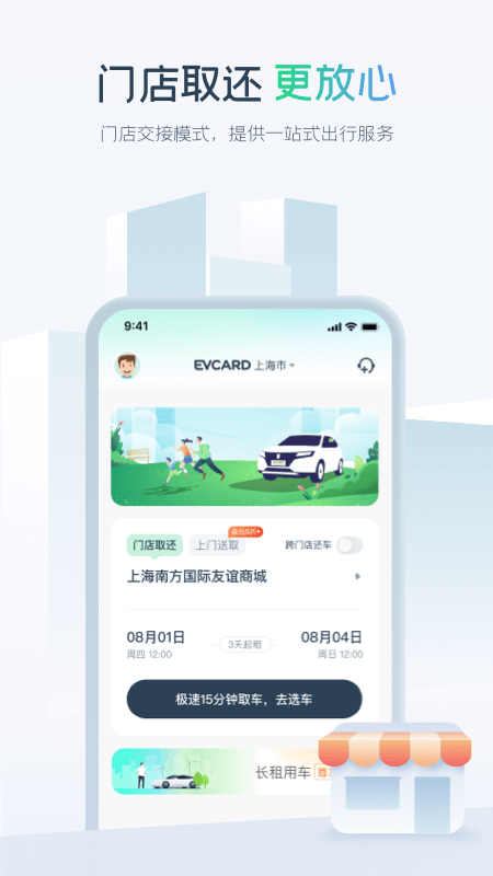 EVCARDv5.1.1截图4