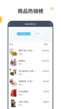 生意进销存应用截图5