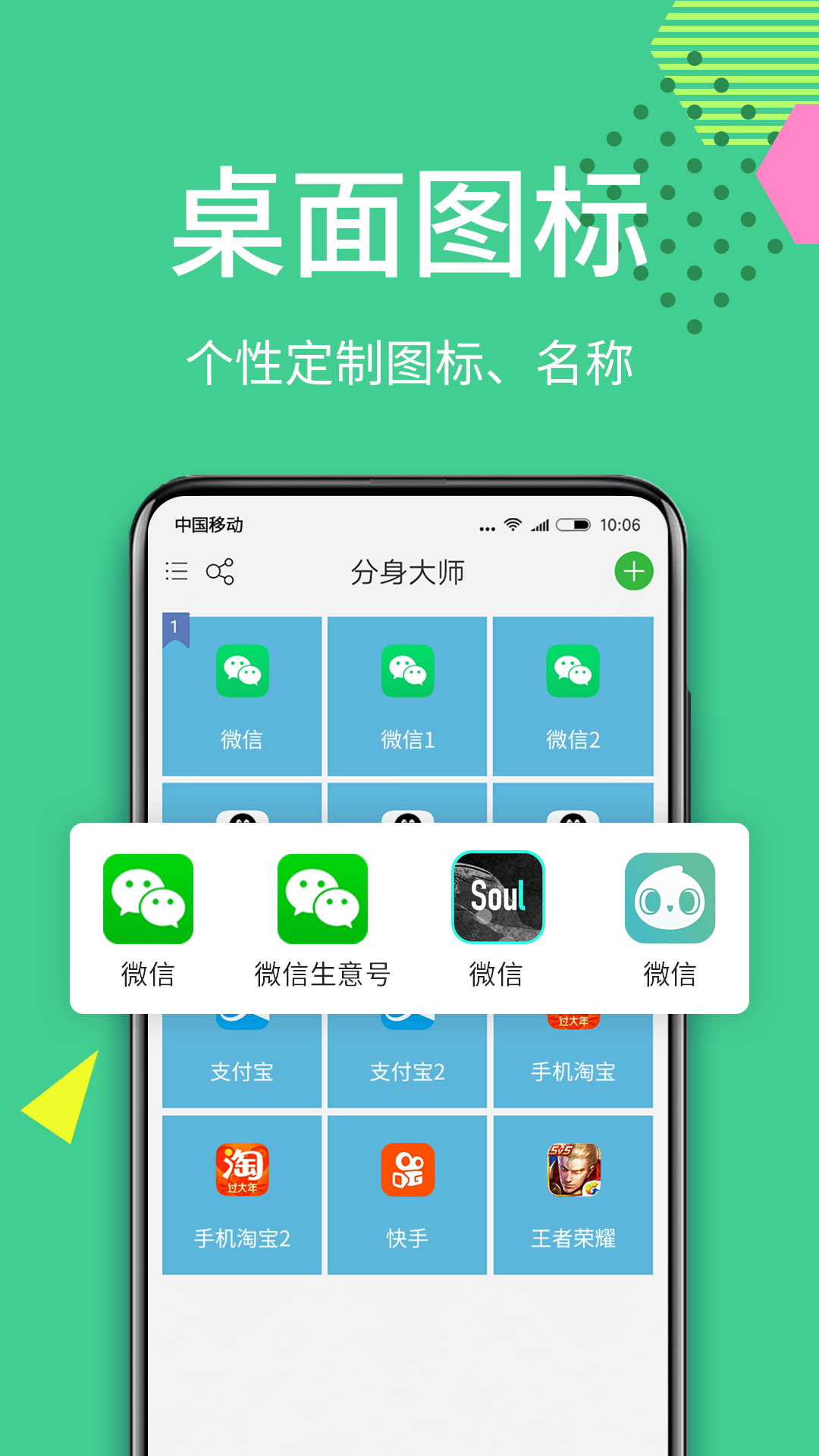 分身大师v11.8.0截图1