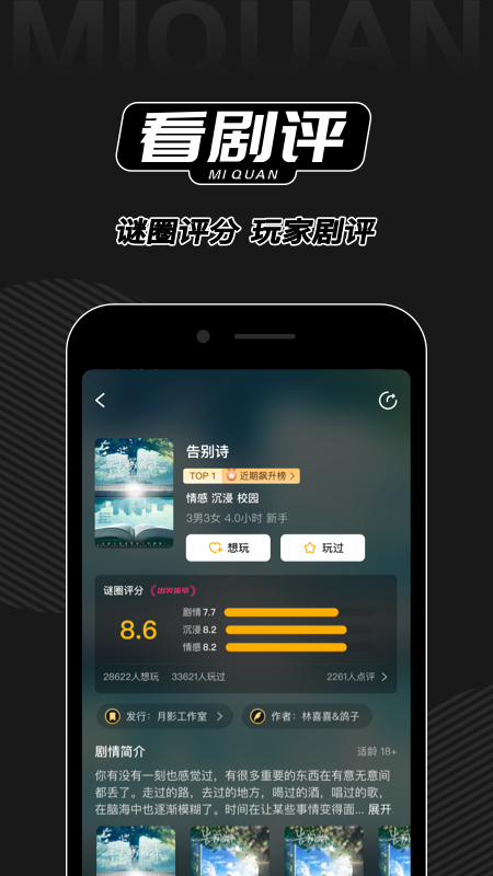 谜圈剧本杀v2.3.7截图4