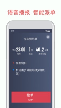 开心车主应用截图4