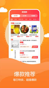 省钱吧应用截图2