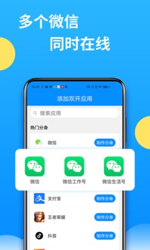 微分身多开应用截图3