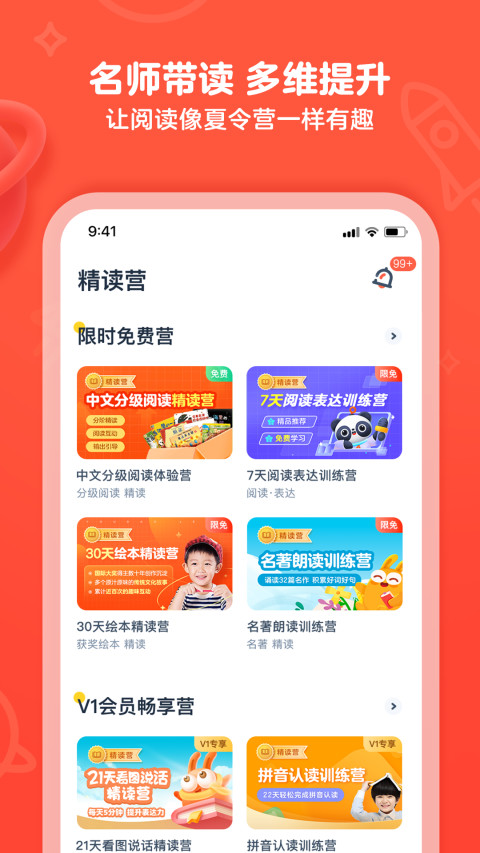 有道乐读v4.1.6截图4