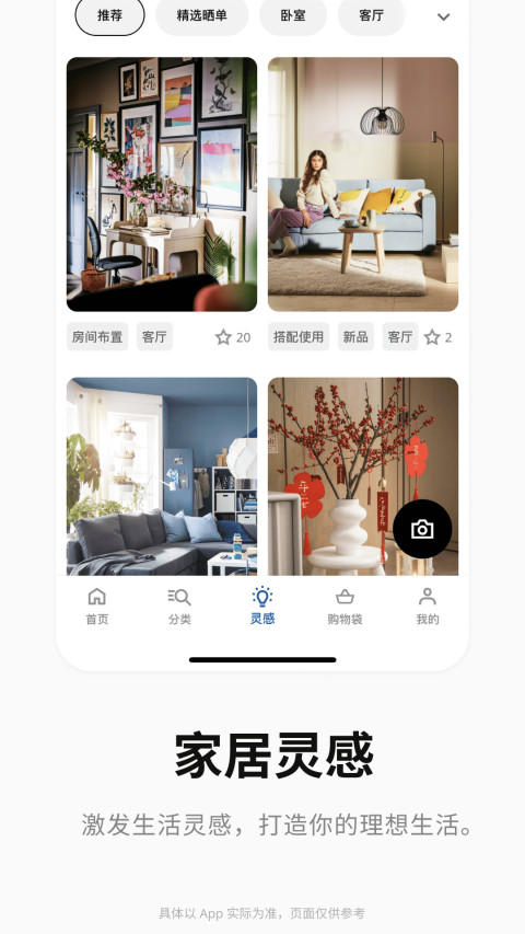 IKEA宜家家居截圖預覽