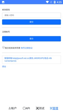 JWProtect应用截图5