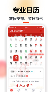 手机日历应用截图1