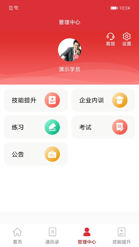 培训公共服务v1.0.0.23截图2