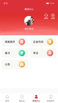 培訓(xùn)公共服務(wù)截圖
