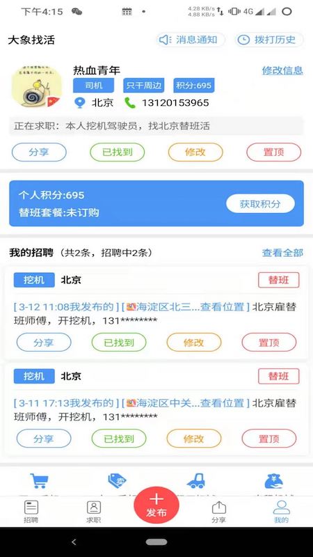 大象找活v3.0.3截图3