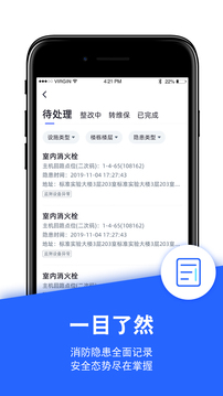 安云消防管家应用截图3