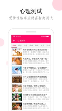 星座运势应用截图4