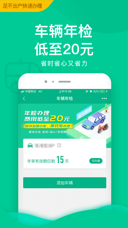 邮证v3.5.7截图2