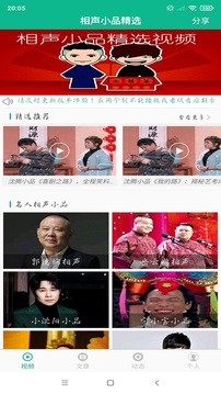 相聲小品精選截圖