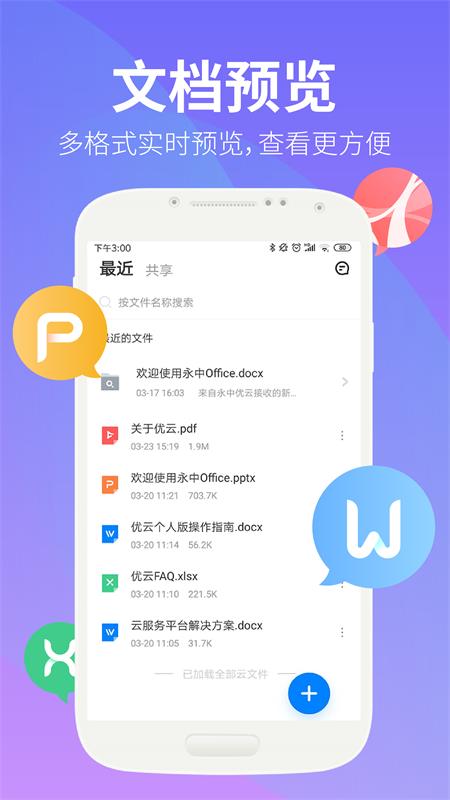 永中文档v3.2.16截图4